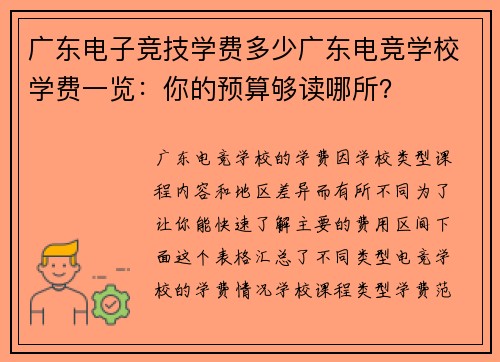 广东电子竞技学费多少广东电竞学校学费一览：你的预算够读哪所？