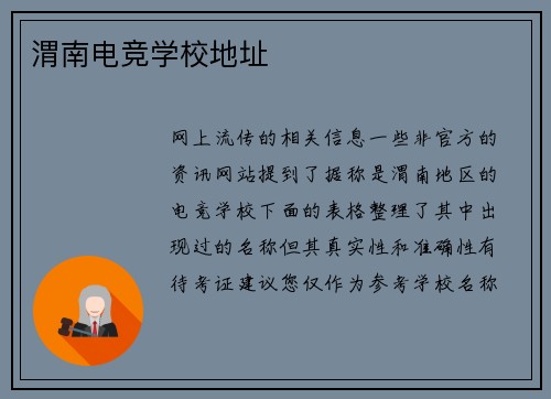 渭南电竞学校地址